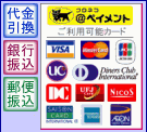 j-tokei.comお支払方法